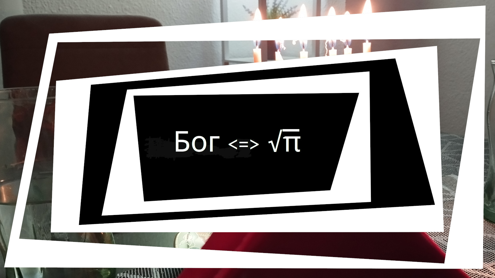 Священные сюжеты. Формулы на полях потерянной Торы